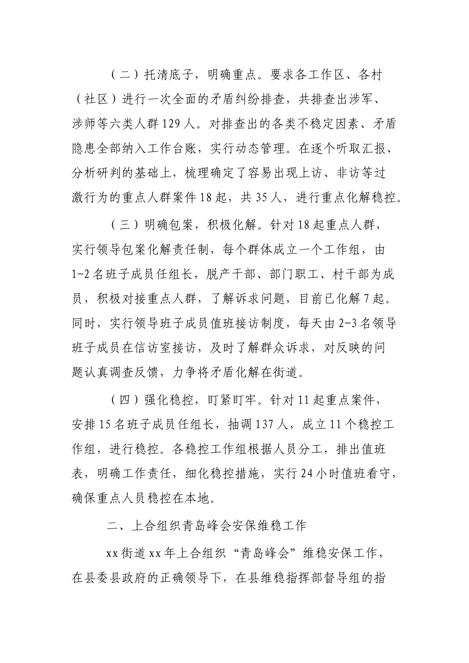 综合治理办公室年终工作总结范文6篇.docx_第2页