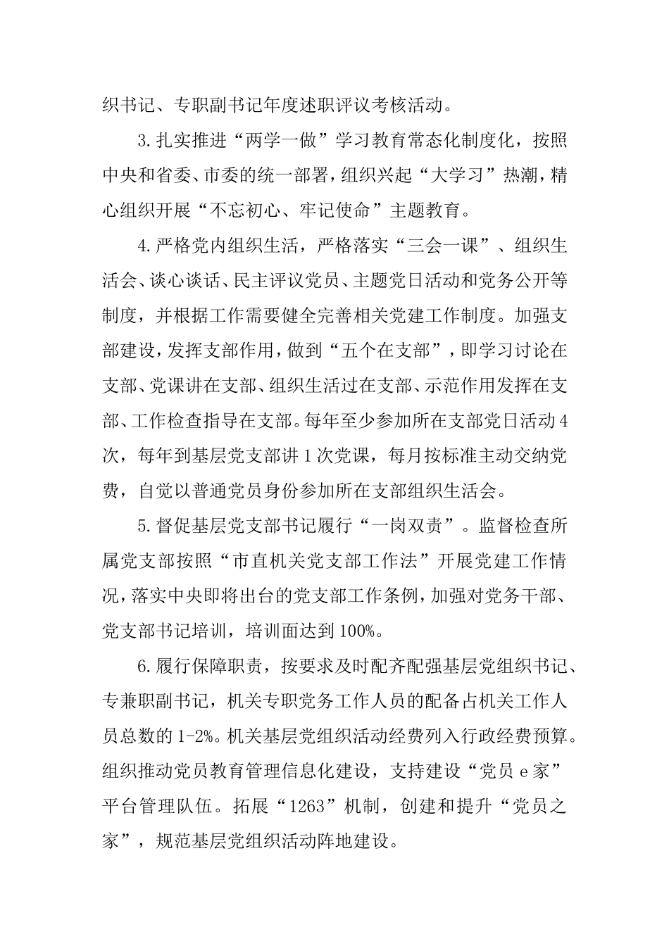 党委书记履职情况汇报.doc_第2页