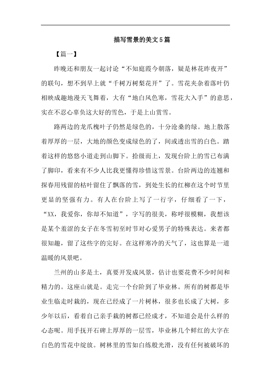 描写雪景的美文5篇.docx_第1页