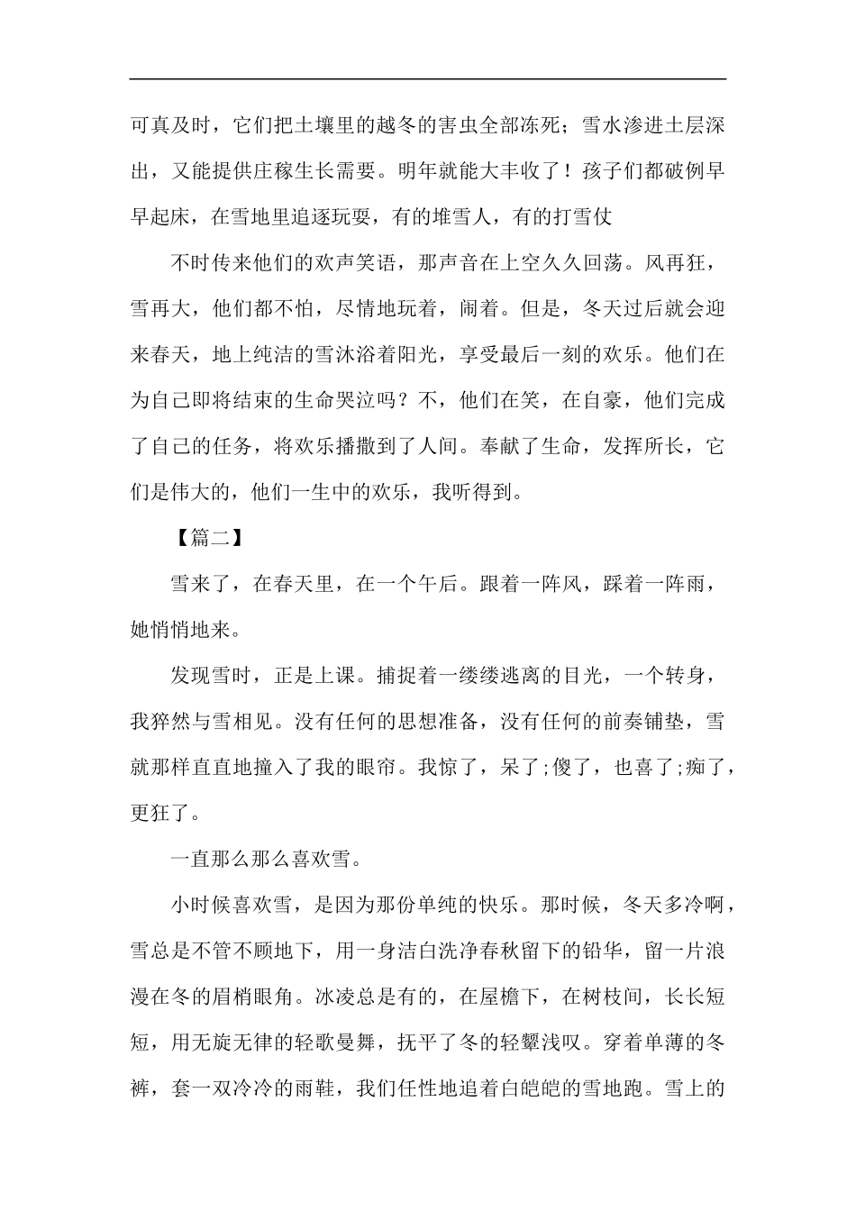 雪景美文6篇.docx_第2页
