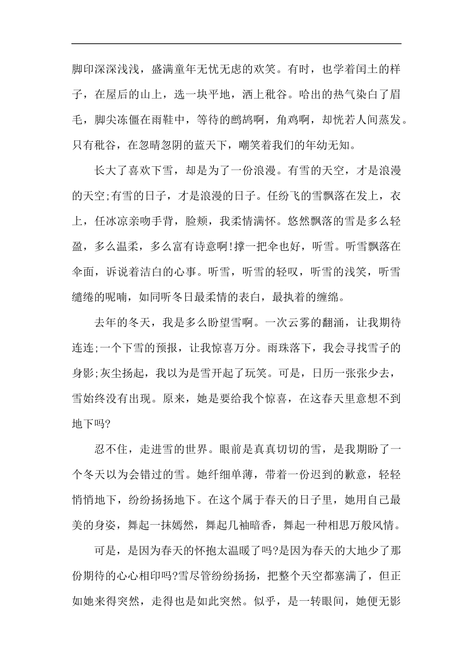 雪景美文6篇.docx_第3页
