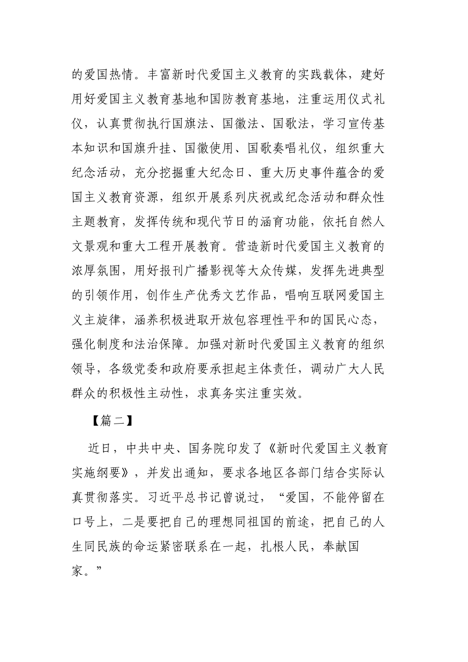 学习《新时代爱国主义教育实施纲要》心得感悟4篇.docx_第3页
