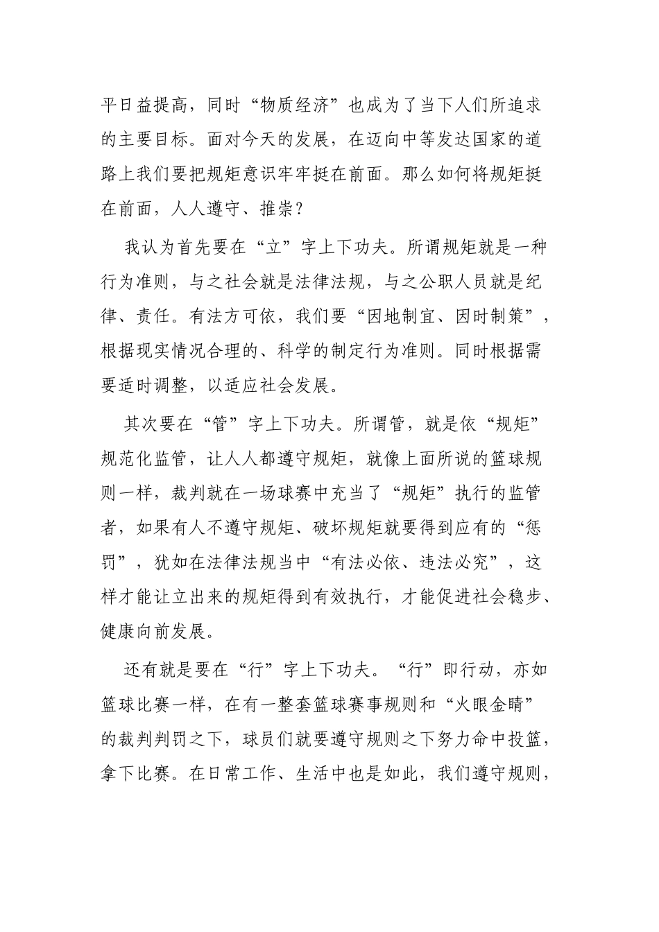 新形势下如何强化规矩意识的思考文章4篇.docx_第2页