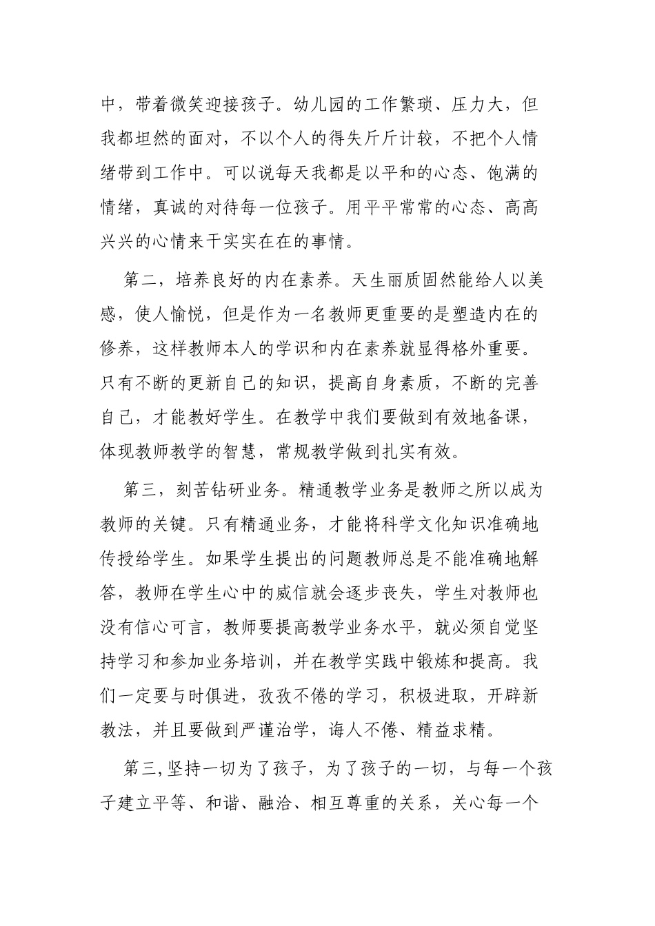 学习师德师风心得体会5篇精选.docx_第3页