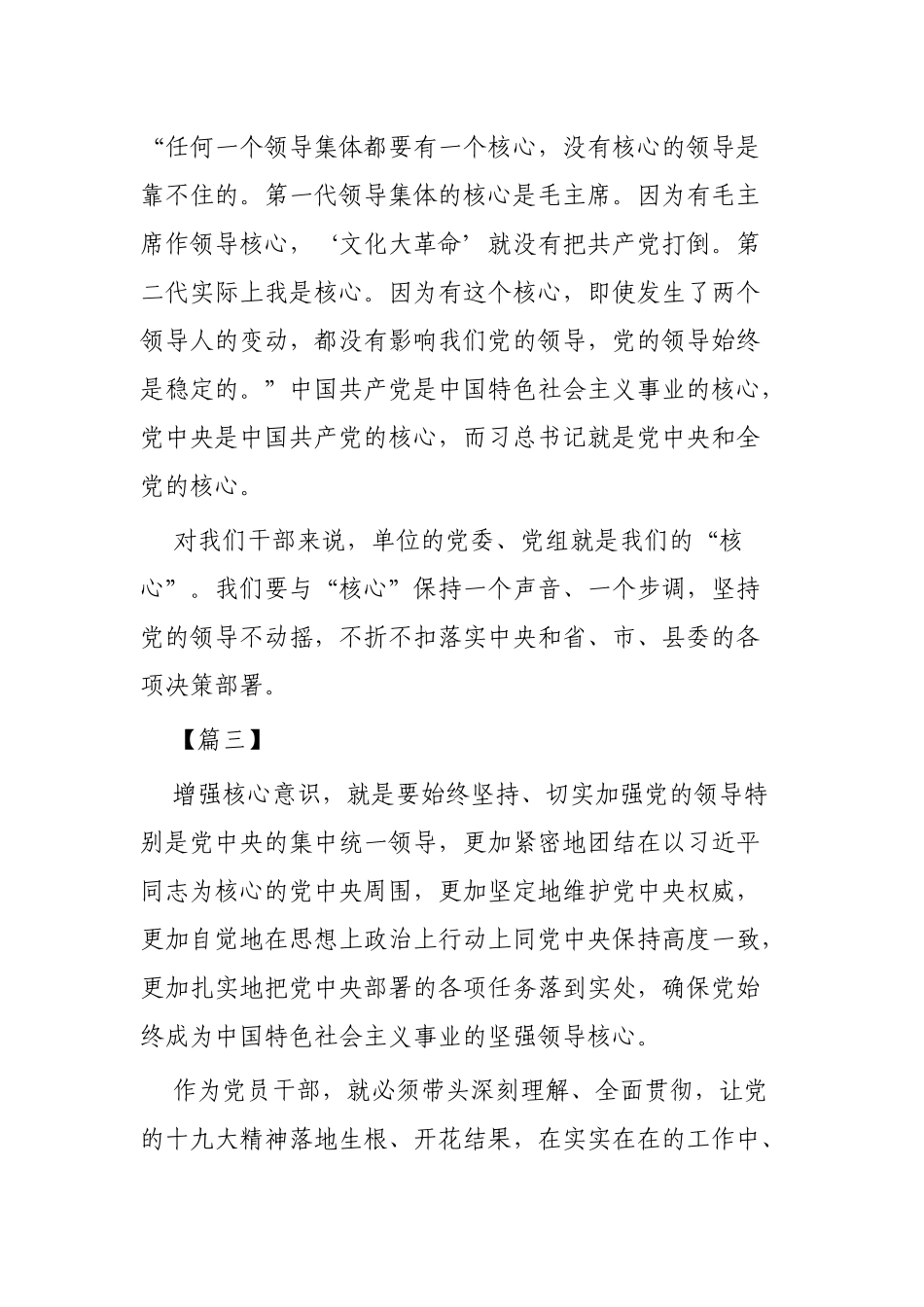 再谈核心意识范文3篇.docx_第3页
