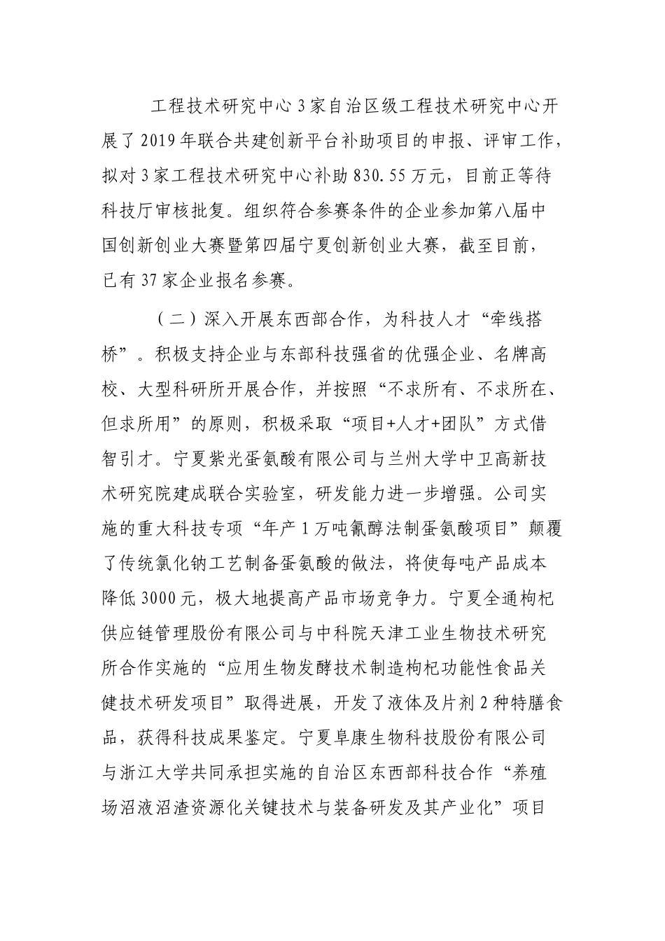 最新人才工作总结4篇.docx_第2页