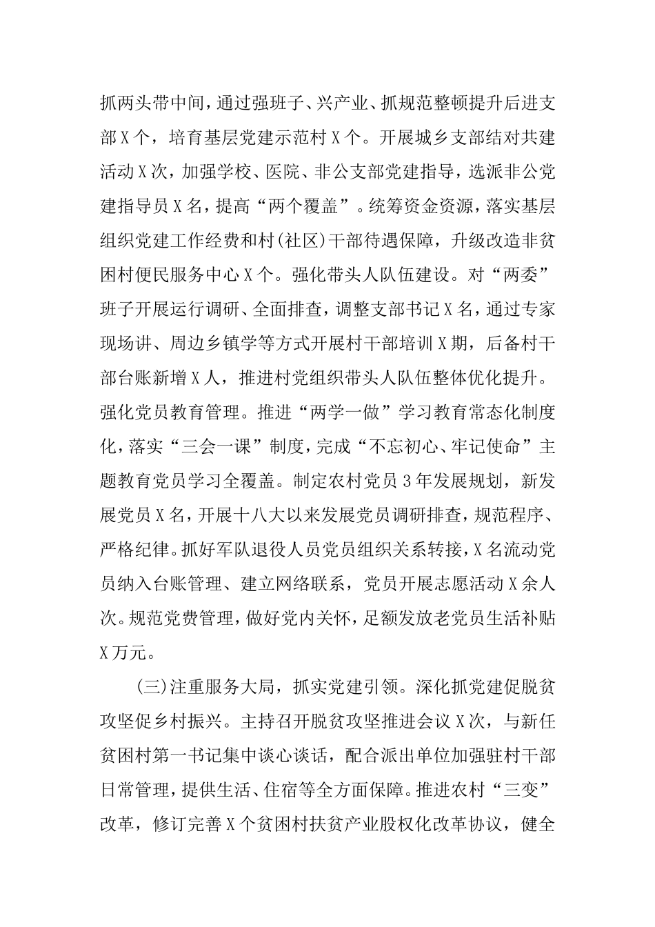2019年度基层党建工作情况报告.doc_第2页