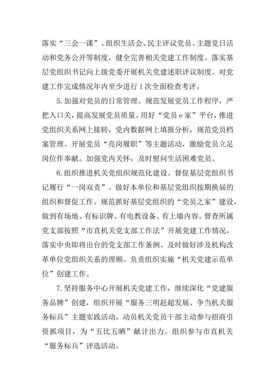 机关党委专职副书记抓党建工作责任清单.doc_第2页