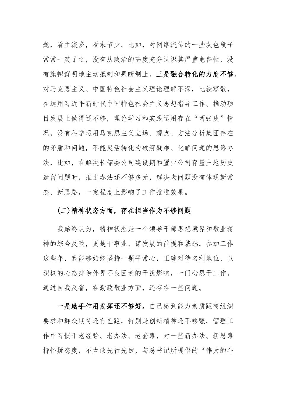 主题生活会个人思想政治、精神状态、工作作风方面剖析汇报材料.docx_第2页