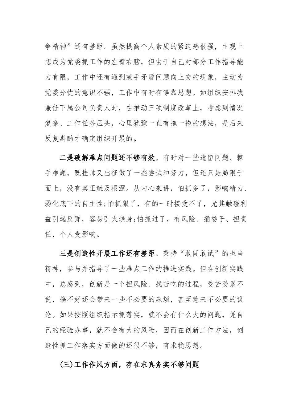 主题生活会个人思想政治、精神状态、工作作风方面剖析汇报材料.docx_第3页