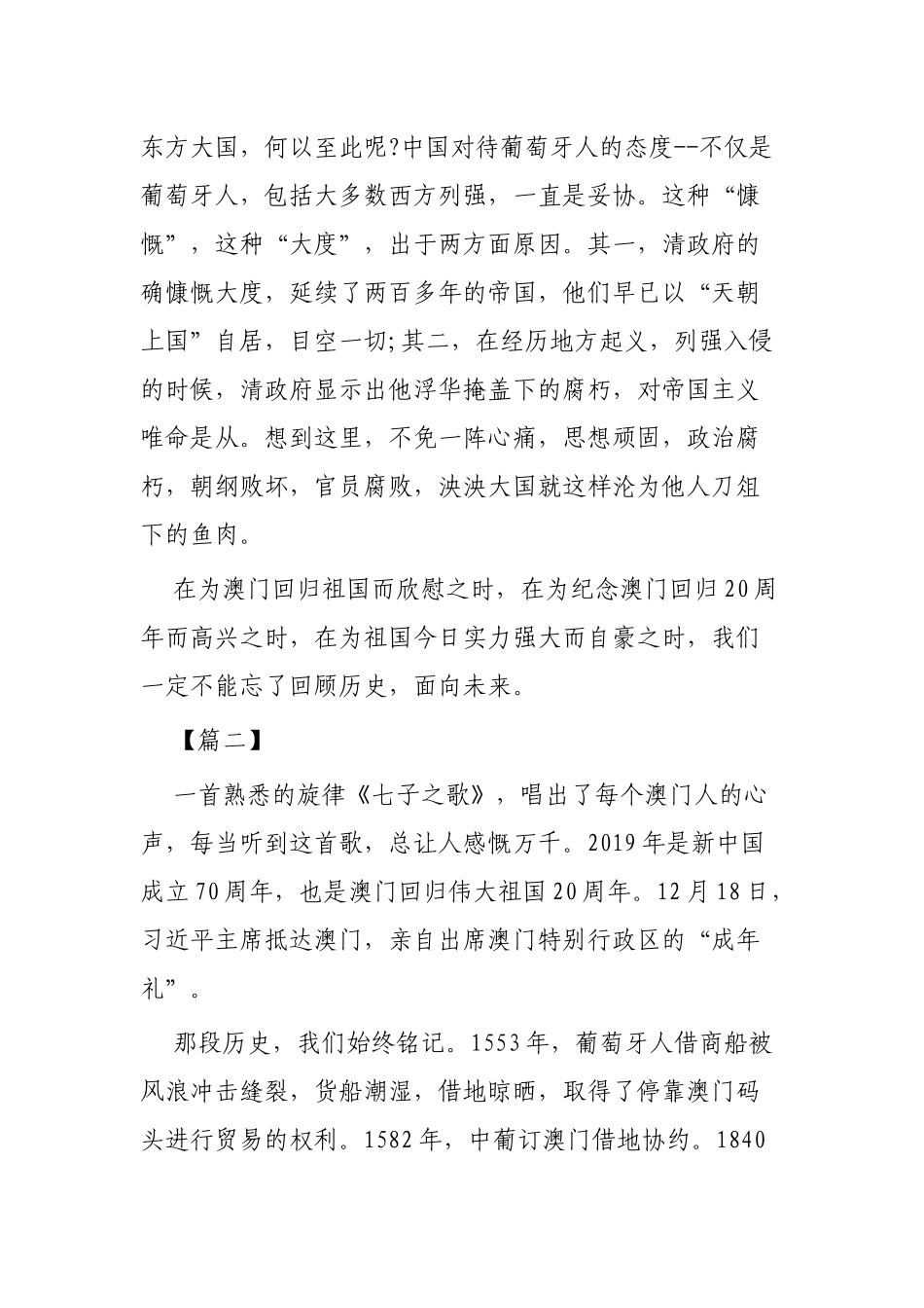 感怀澳门回归20周年范文4篇.docx_第2页