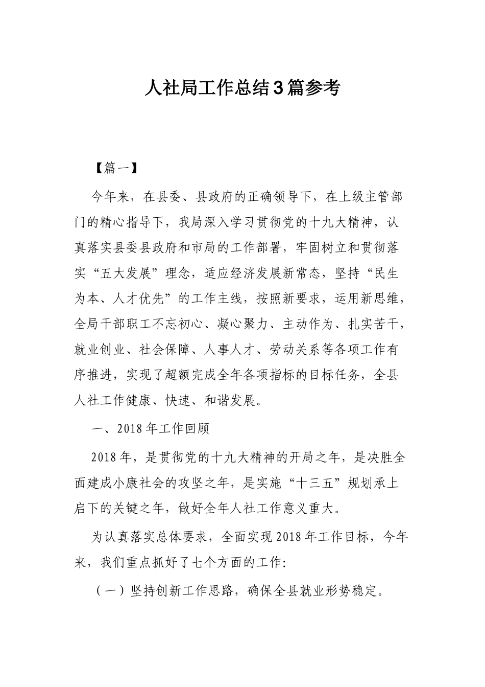 人社局工作总结3篇参考.docx_第1页
