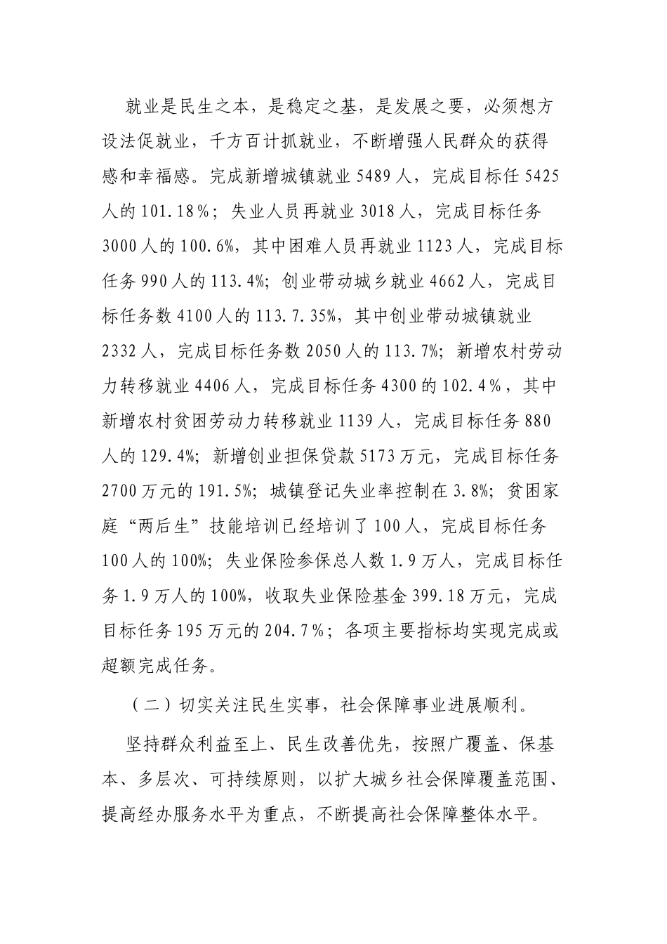 人社局工作总结3篇参考.docx_第2页