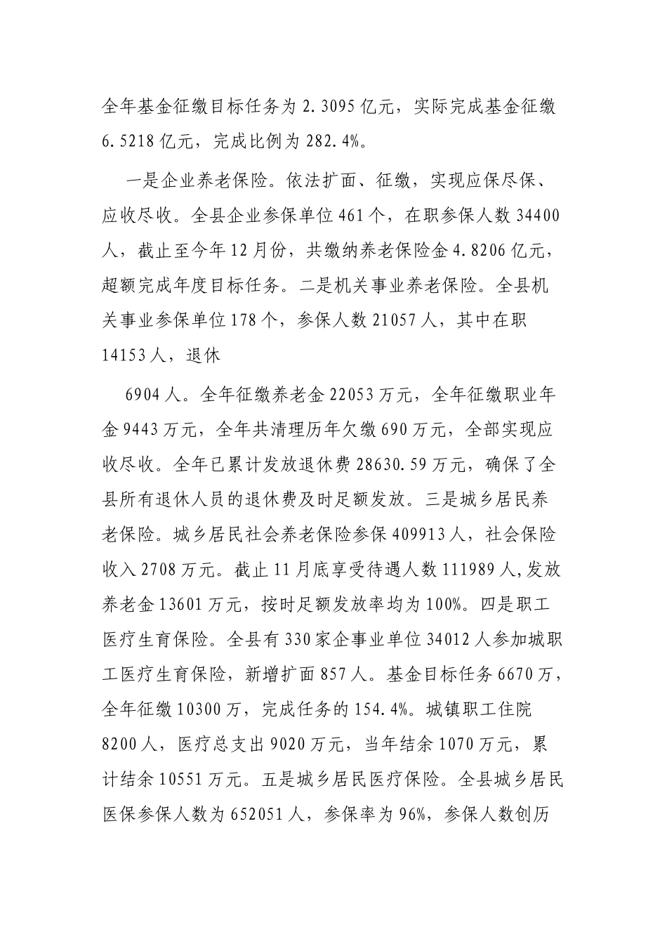 人社局工作总结3篇参考.docx_第3页