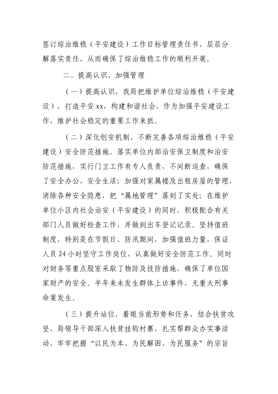 综治维稳工作总结及工作计划4篇.docx_第2页