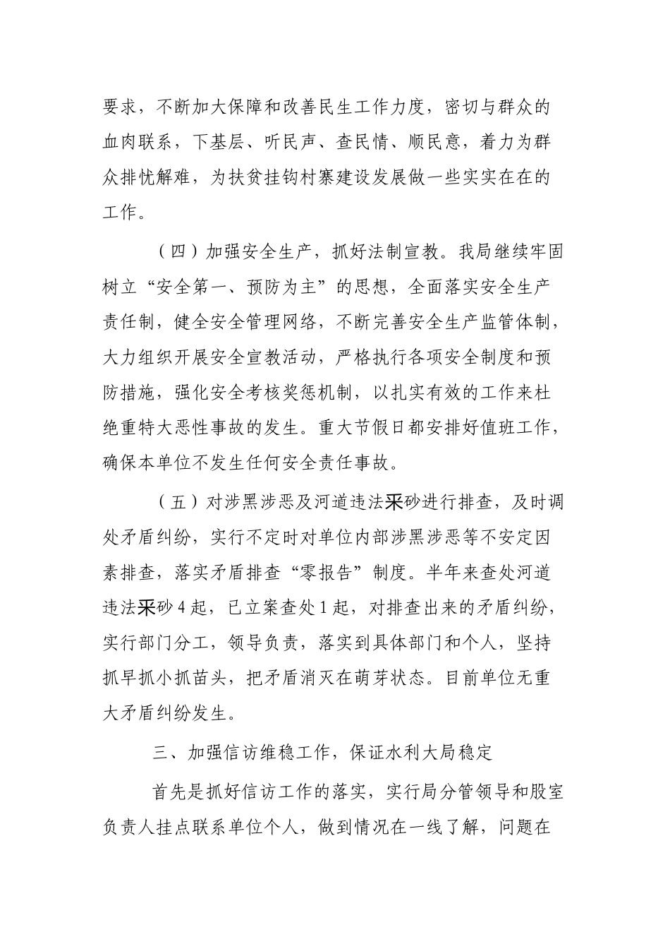 综治维稳工作总结及工作计划4篇.docx_第3页