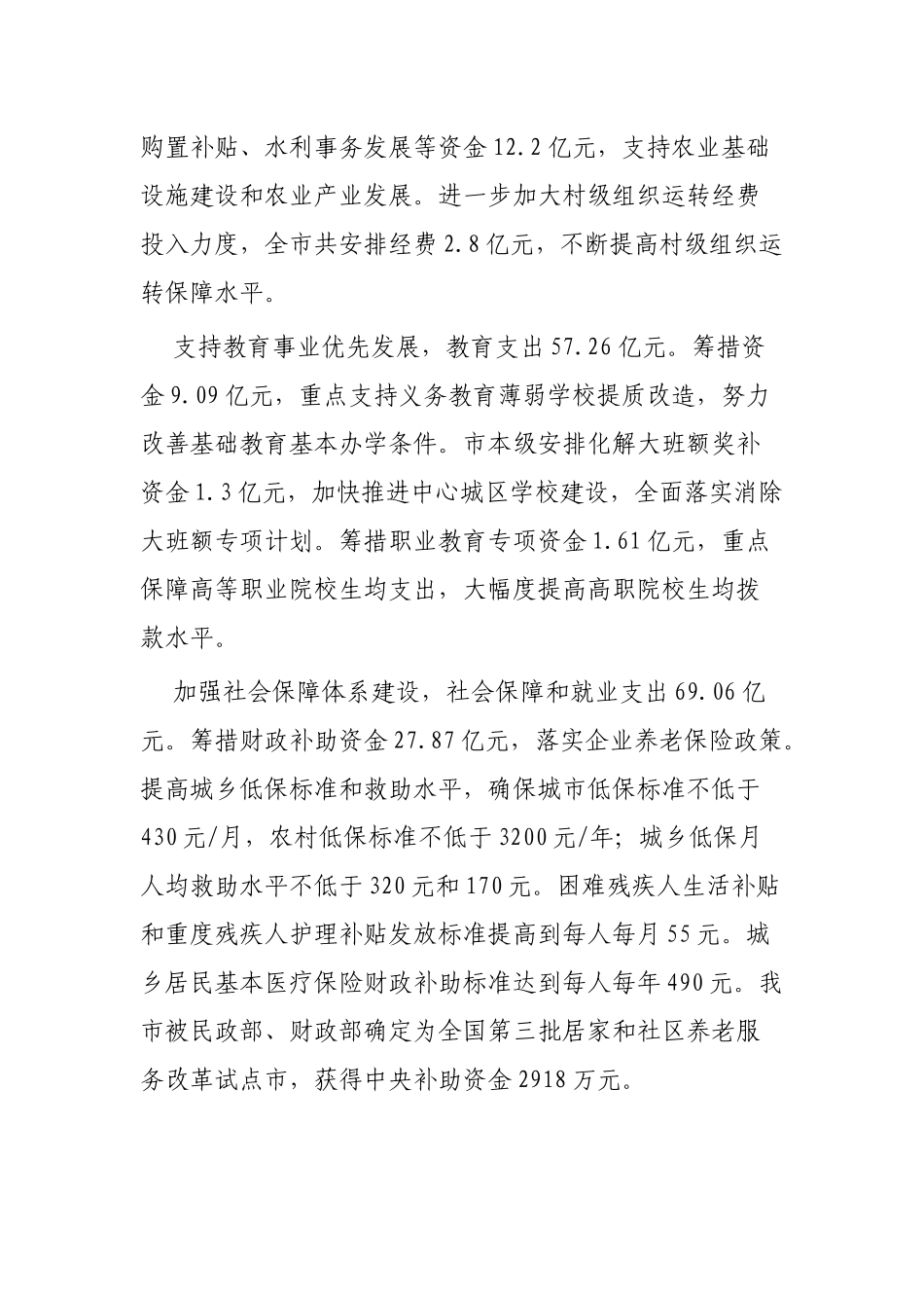 2019年财政工作总结范文3篇.docx_第3页