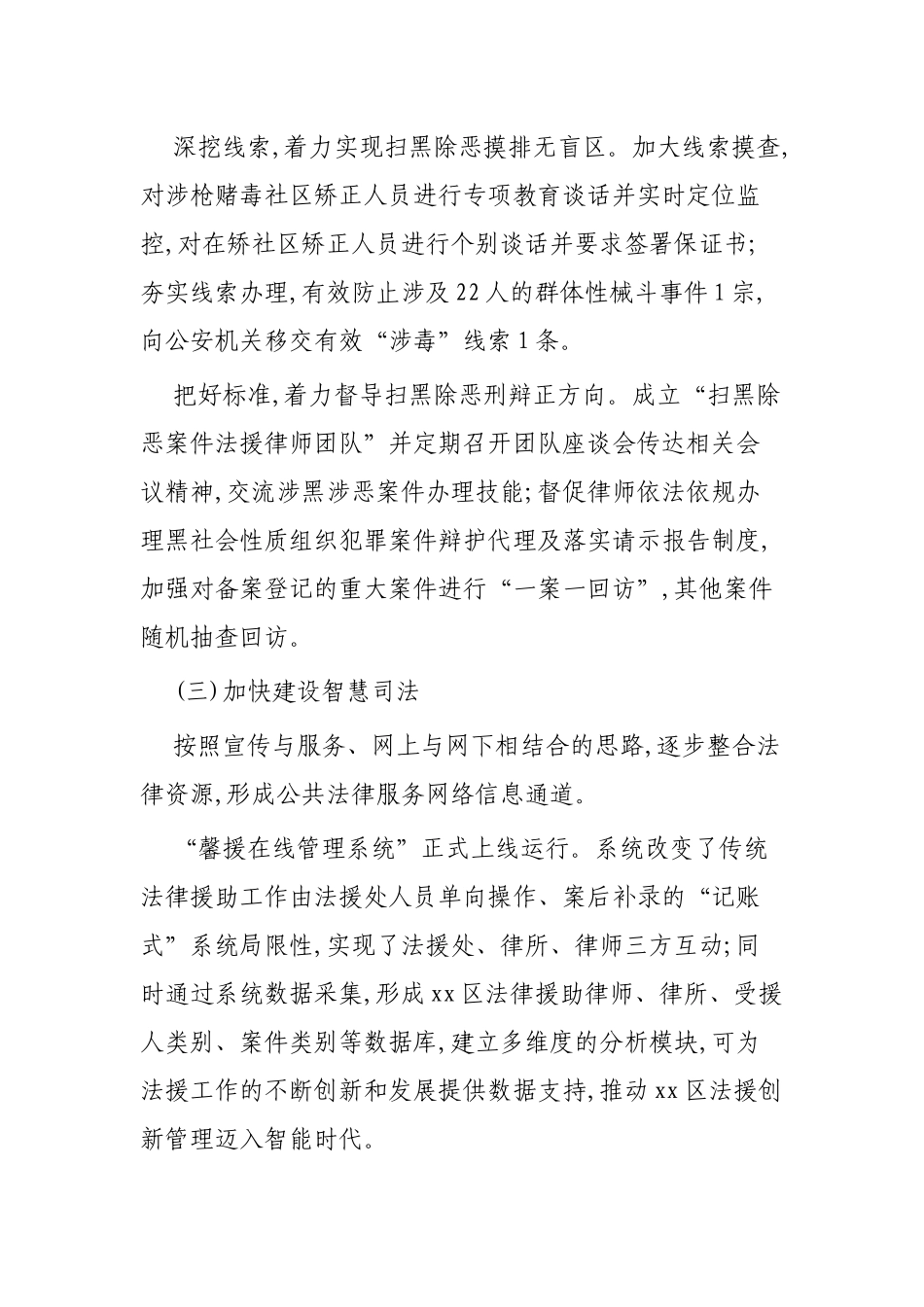 2019年司法局年终工作总结范文3篇.docx_第3页