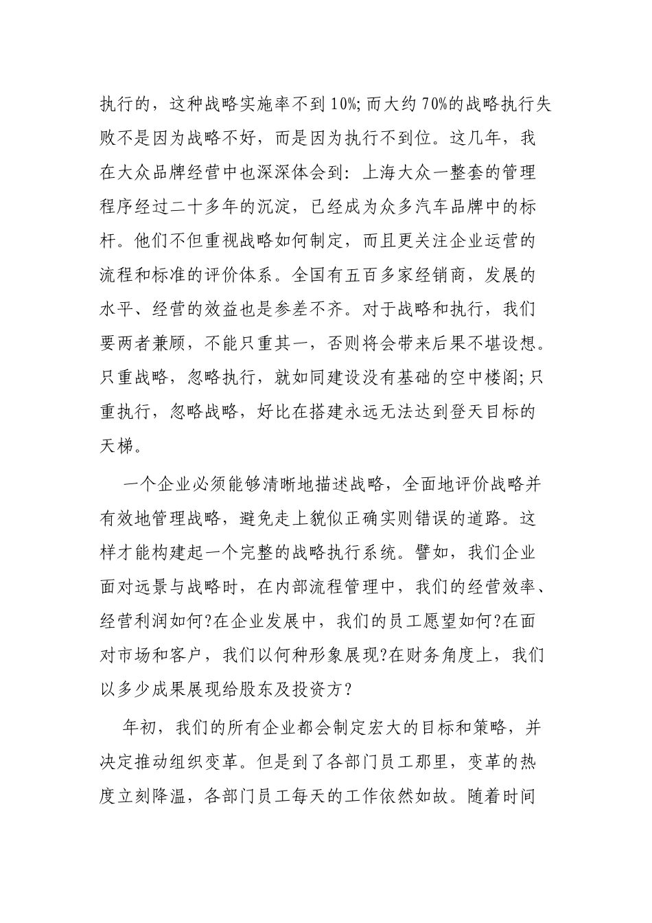 2020年务虚会发言材料范文3篇.docx_第3页