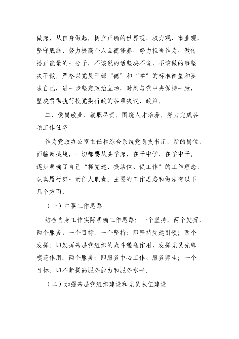 处级领导干部述职述廉报告汇总8篇.docx_第2页