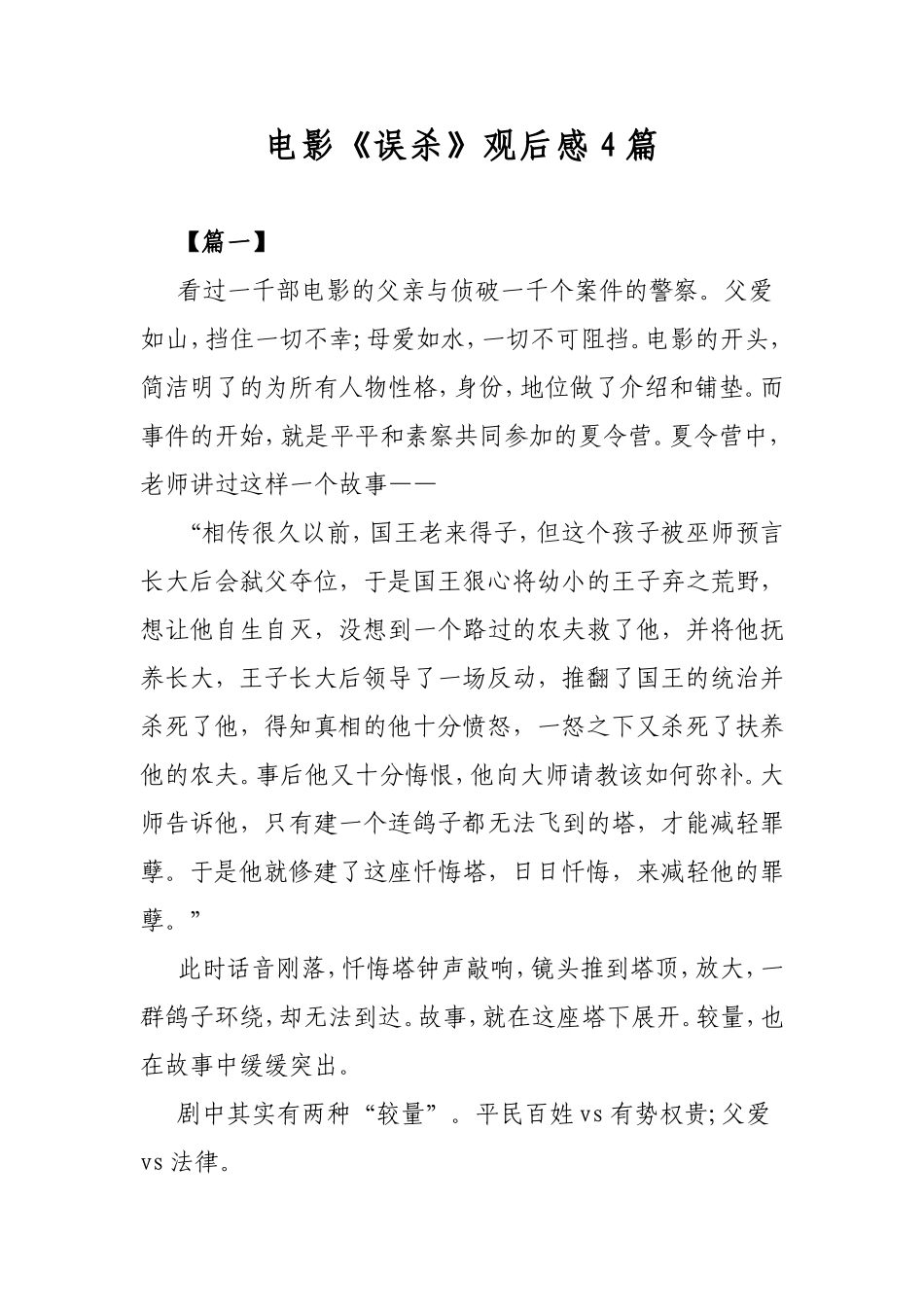 电影《误杀》观后感4篇.doc_第1页