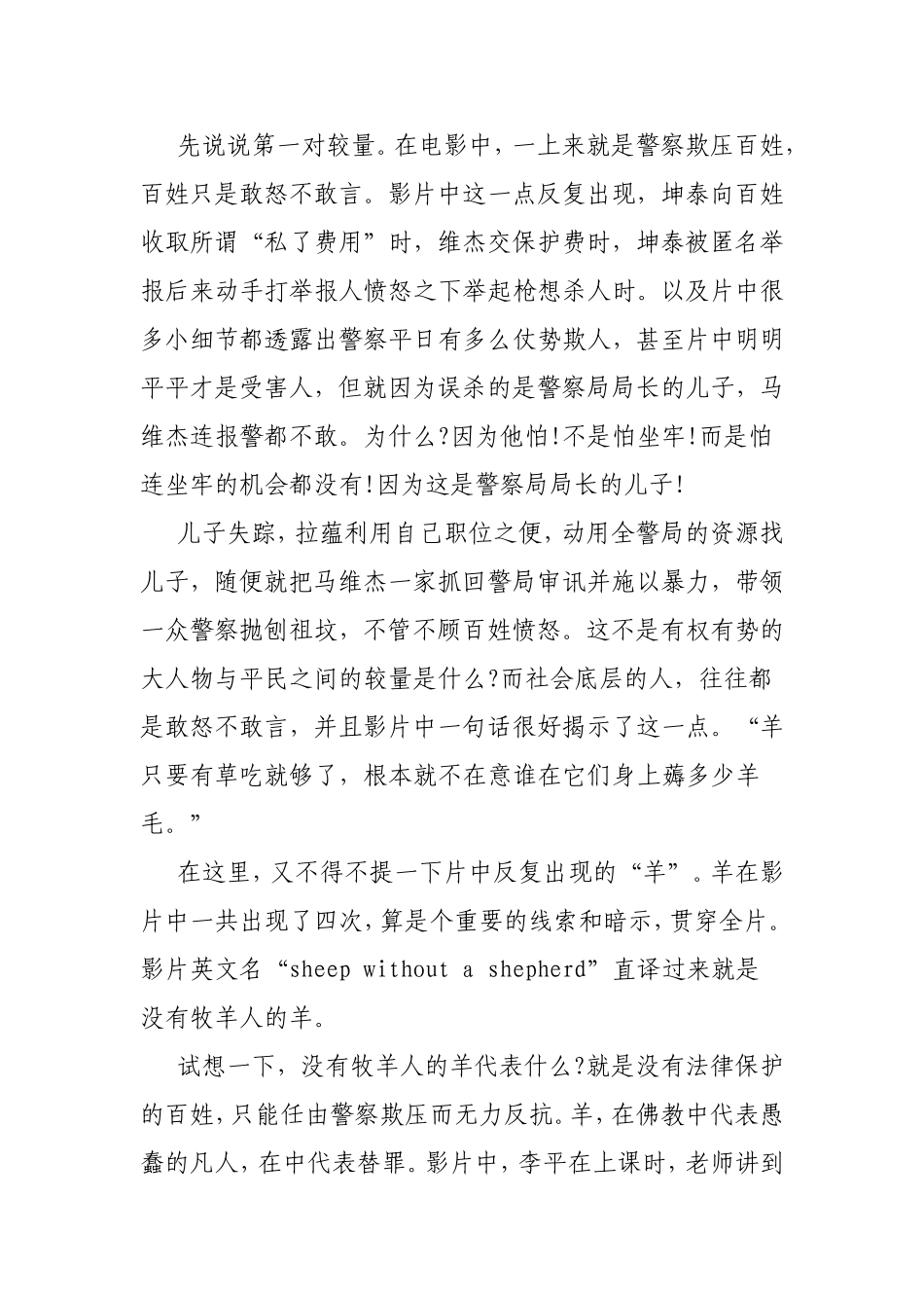 电影《误杀》观后感4篇.doc_第2页