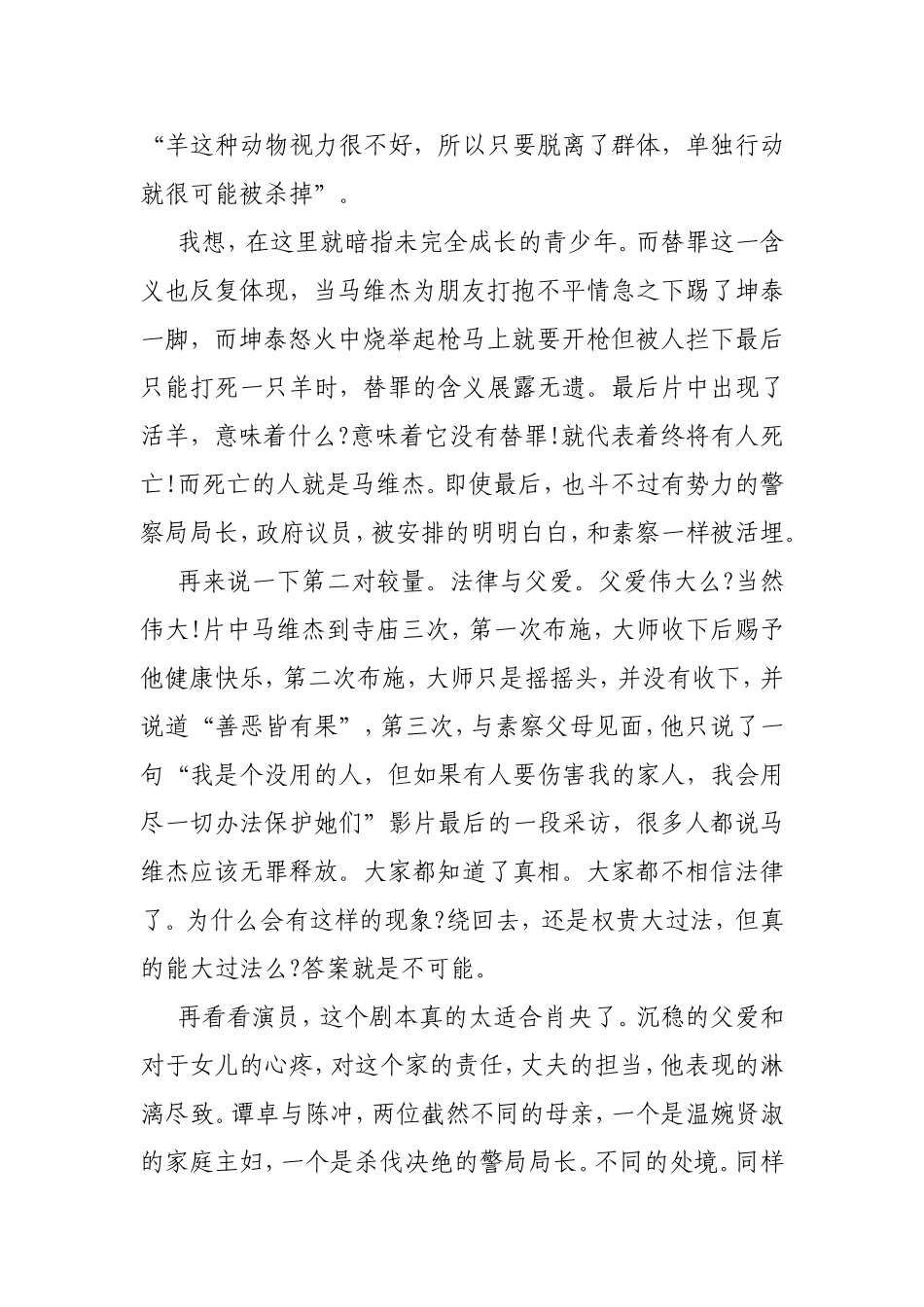 电影《误杀》观后感4篇.doc_第3页