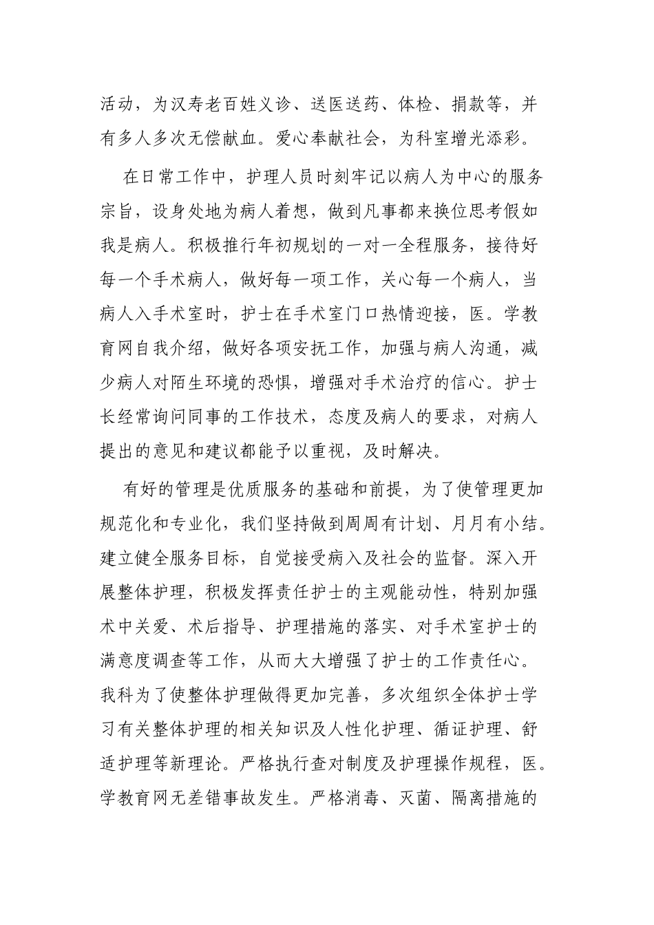 护士长述职报告3篇供参考.docx_第2页