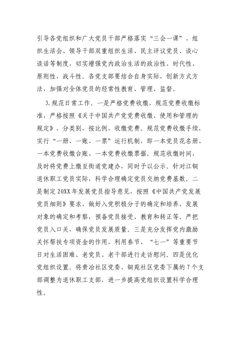 基层党建工作计划三篇.docx_第3页