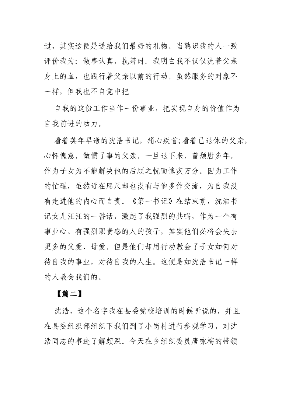 基层干部观看《第一干部》有感3篇.docx_第2页