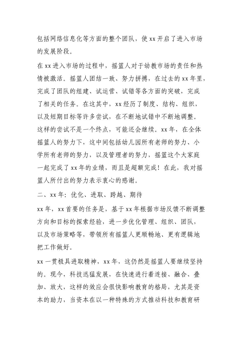 企业年会上的演讲致辞（4篇）.docx_第2页