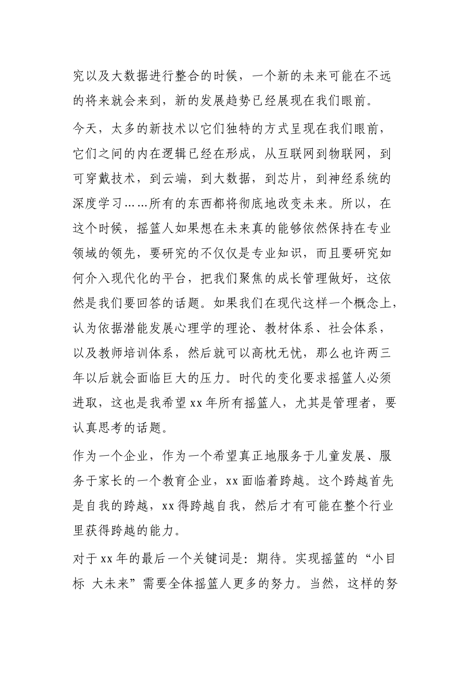 企业年会上的演讲致辞（4篇）.docx_第3页
