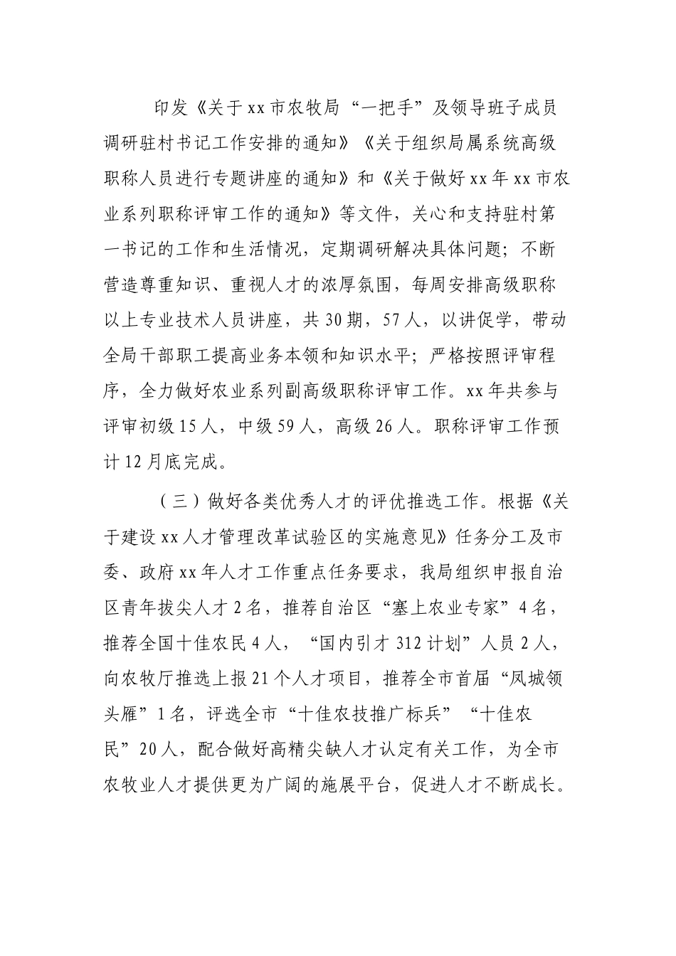 人才工作总结及工作计划（五篇）.docx_第2页