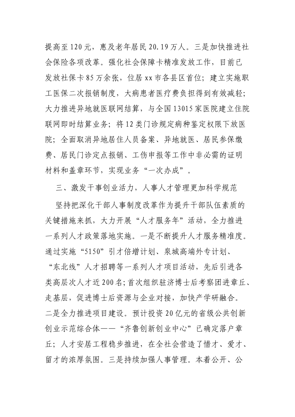 人社局2019年工作总结共3篇.docx_第3页