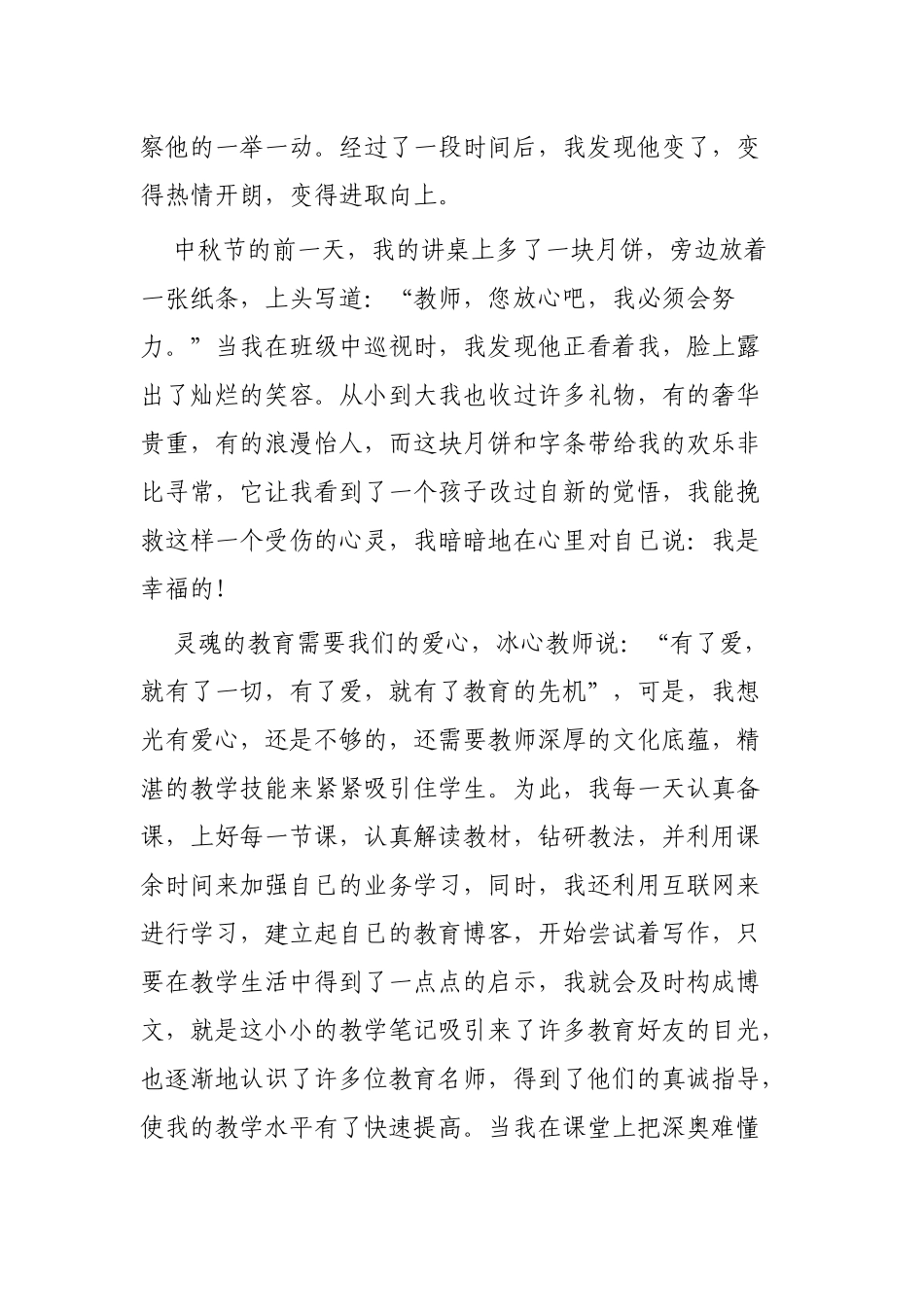 师德师风演讲稿4篇供参考.docx_第3页