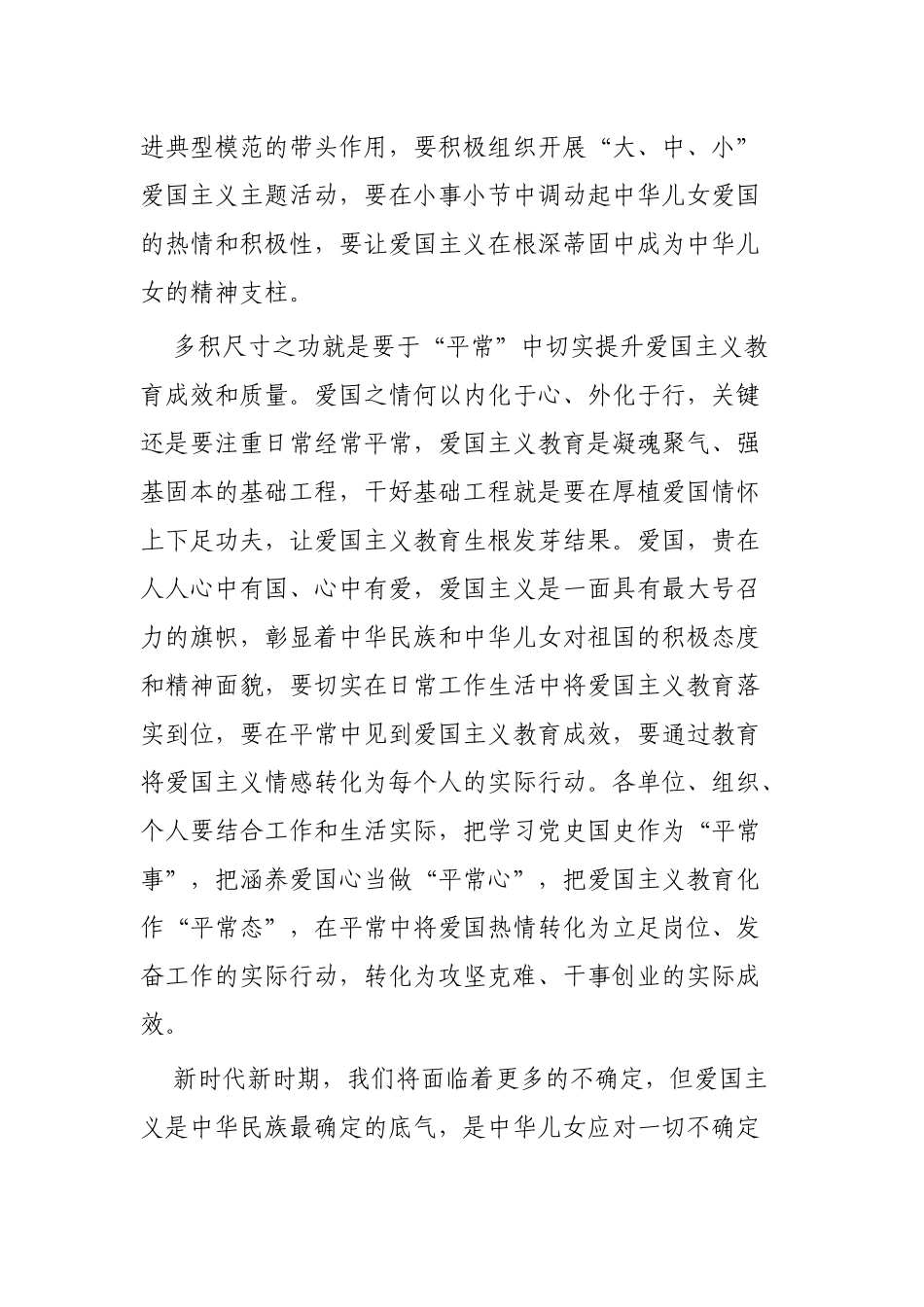 《新时代爱国主义教育实施纲要》学习心得体会3篇.docx_第3页
