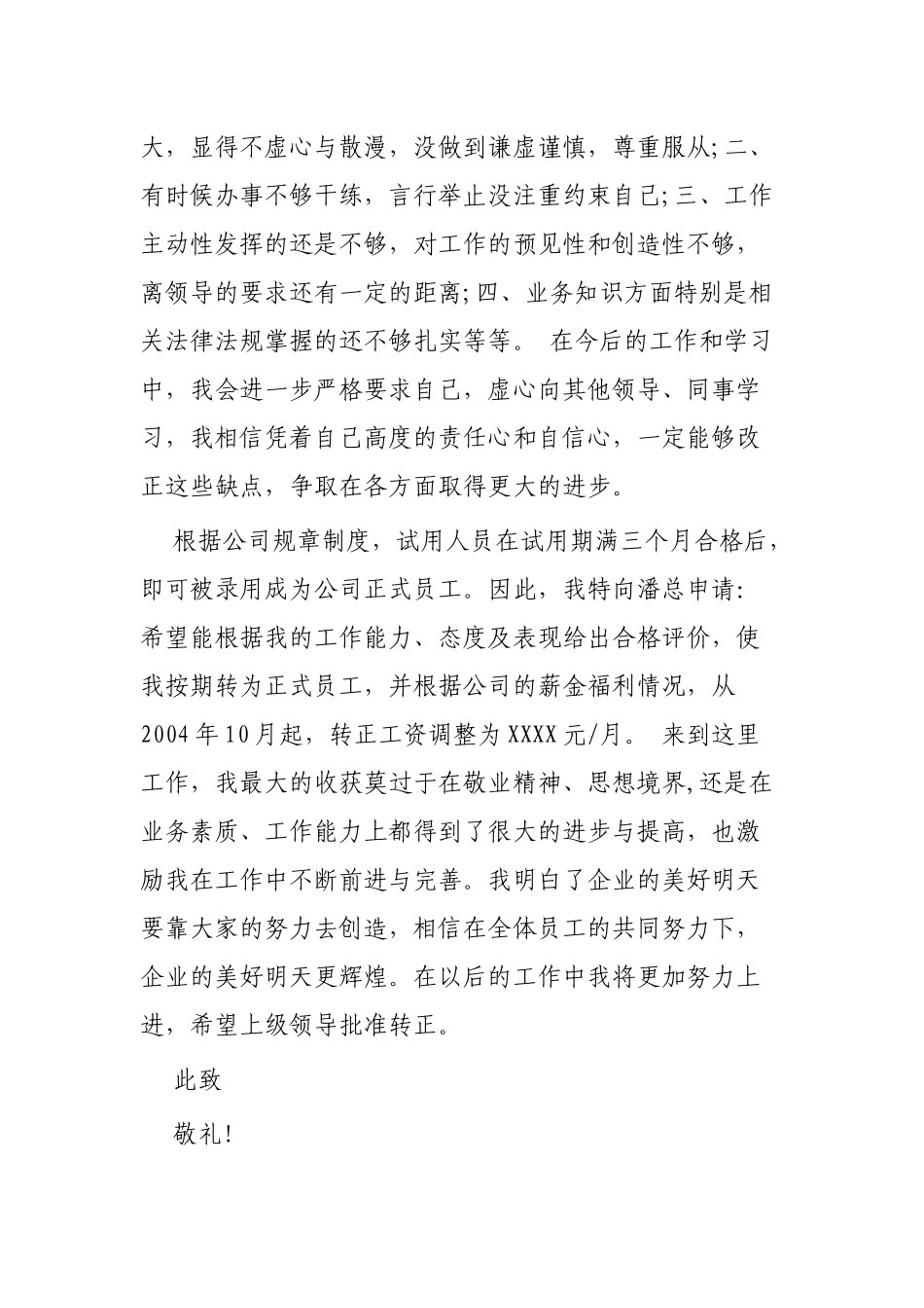 试用期转正申请书范本4篇.docx_第2页