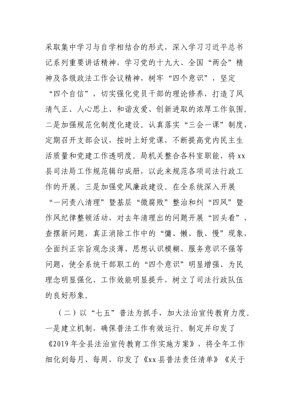 司法局2019年工作总结范文3篇.docx_第2页