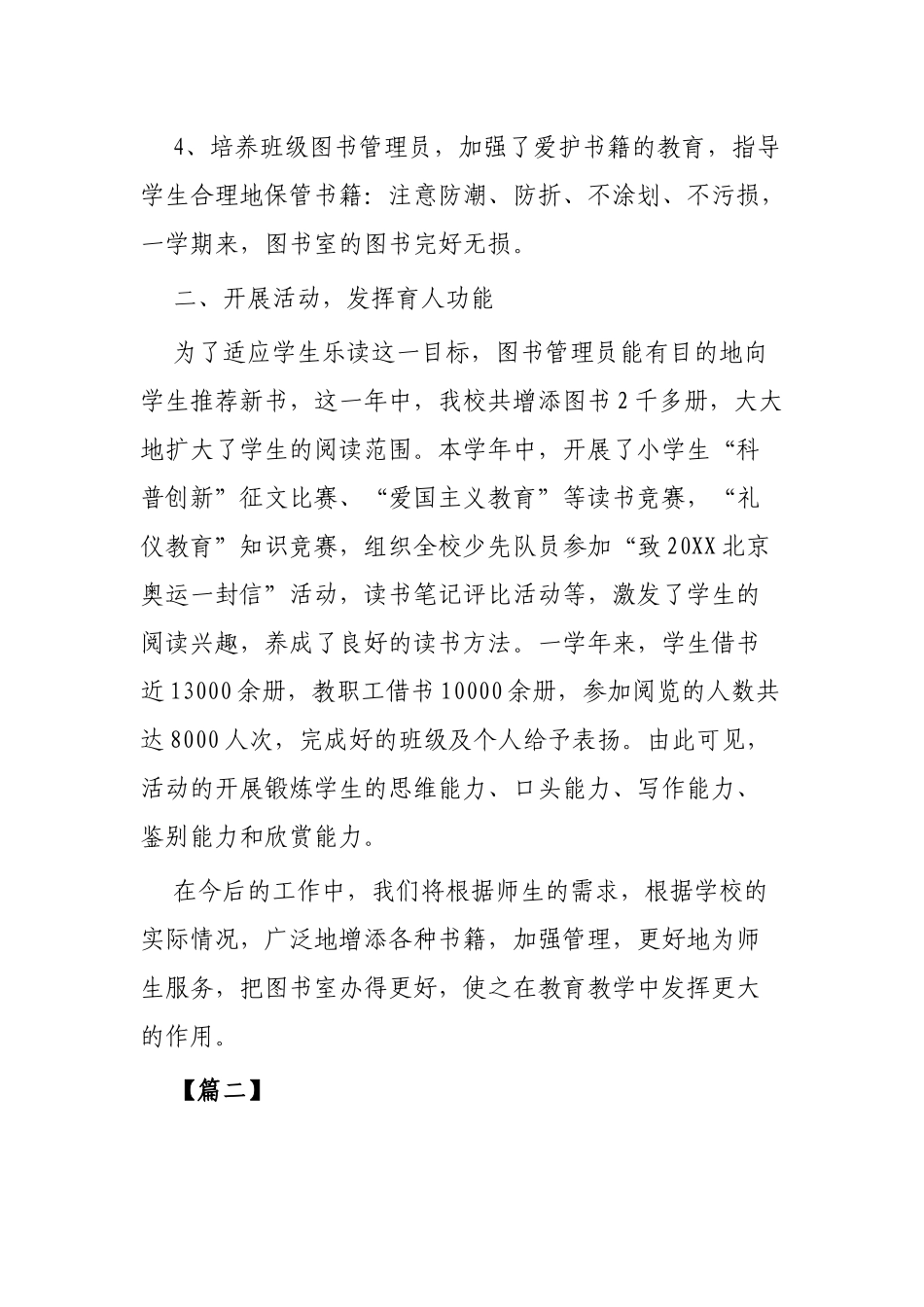 图书管理员工作总结范文3篇.docx_第2页