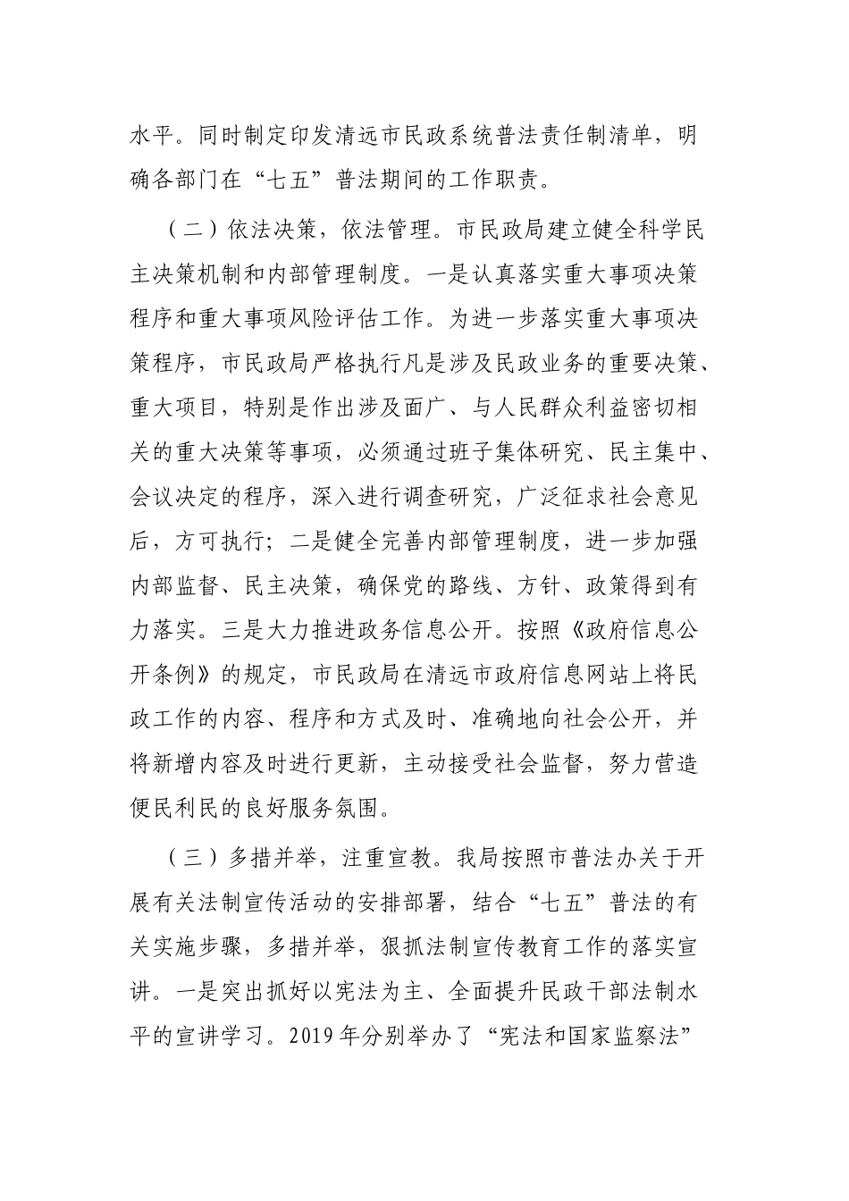 2019年度普法工作总结3篇参考范文.docx_第2页