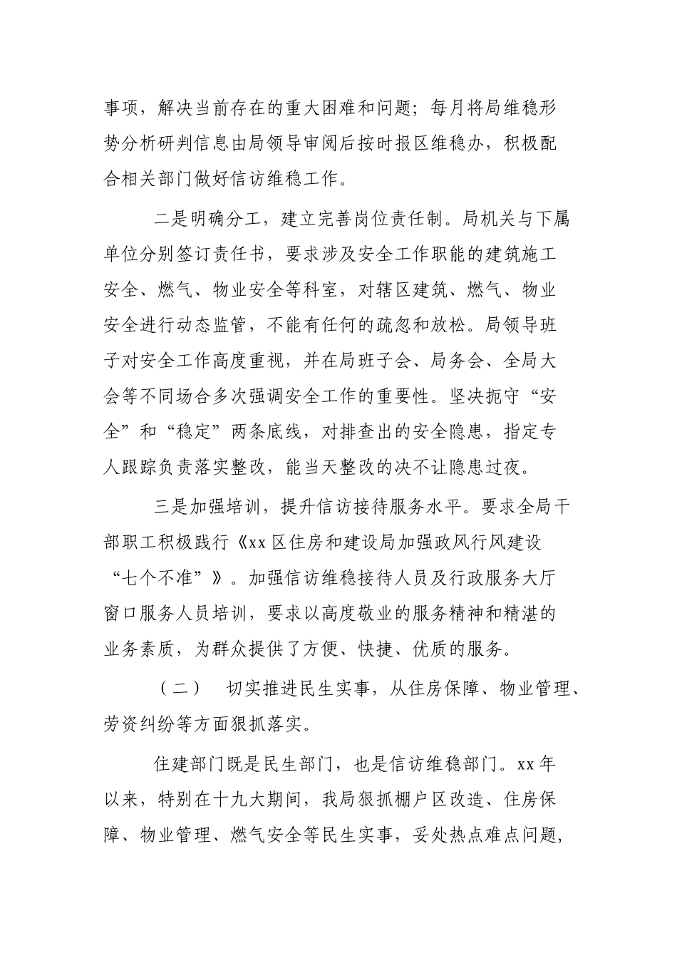 维稳工作总结范文3篇.docx_第2页
