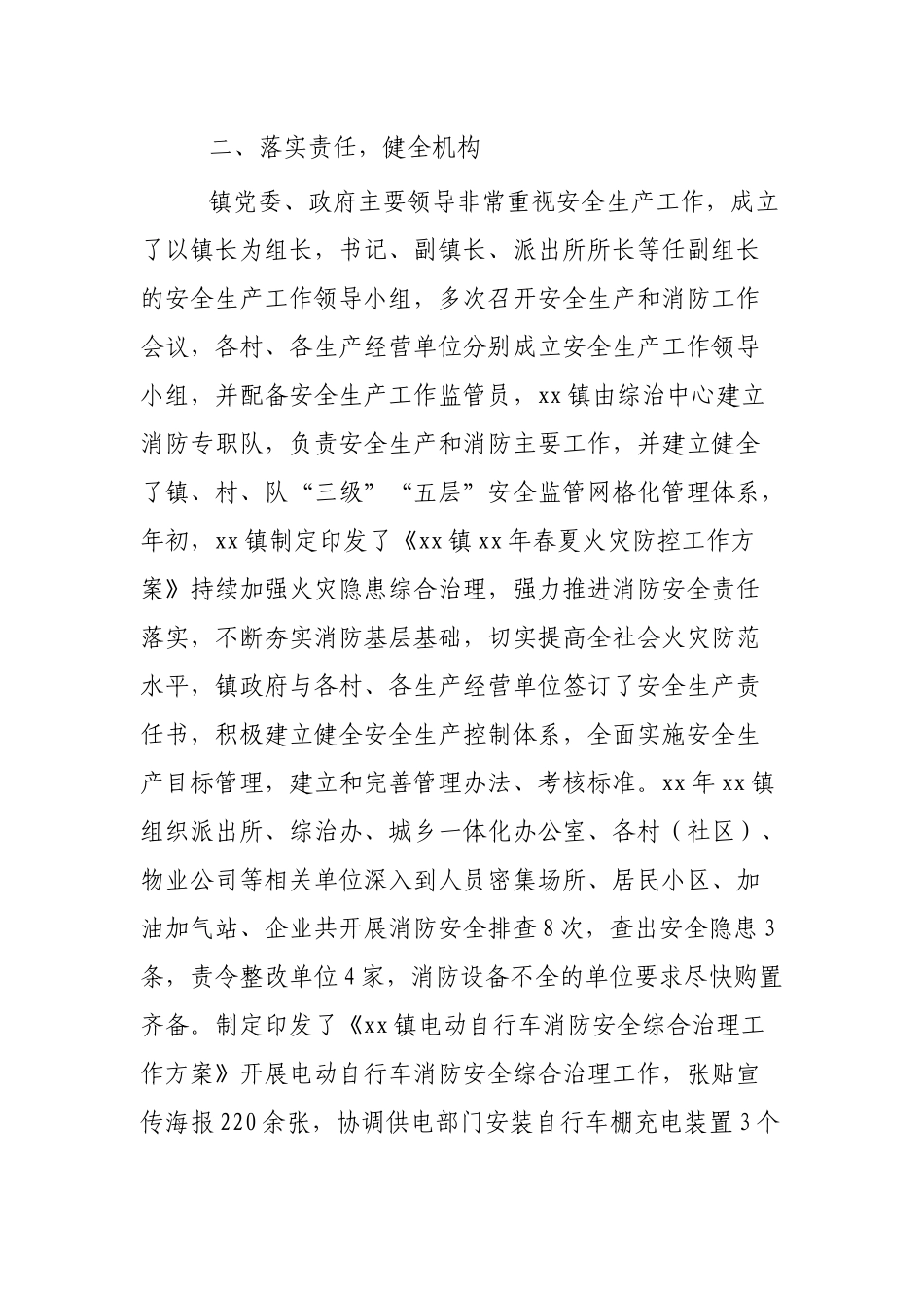 消防安全自评报告3则.docx_第2页