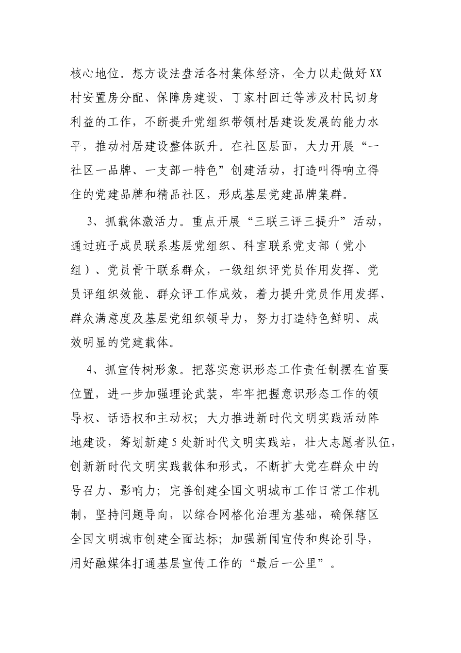 街道党建工作计划共6篇.docx_第2页