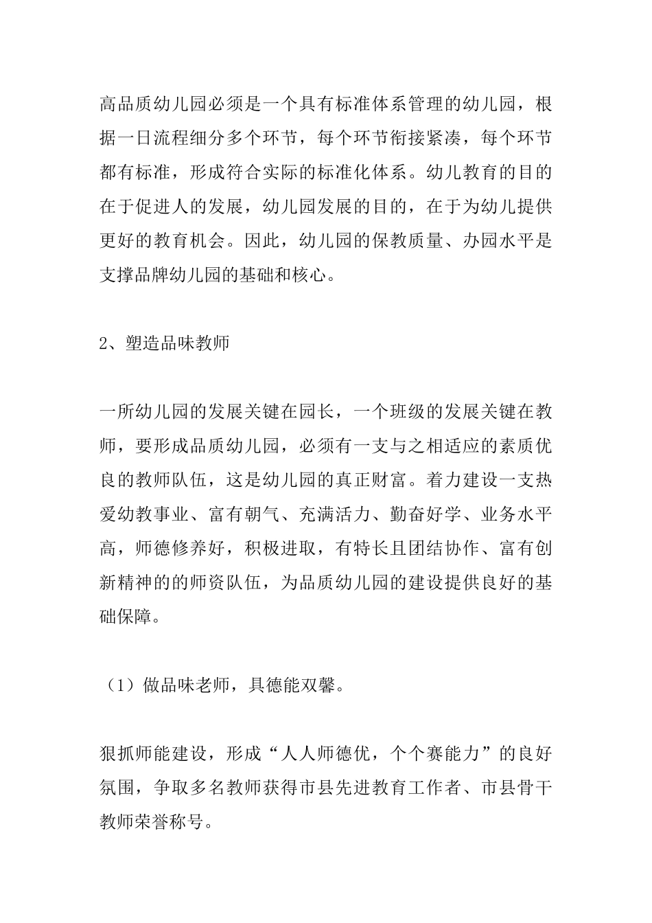 幼儿园“三品”教育实施方案.docx_第2页