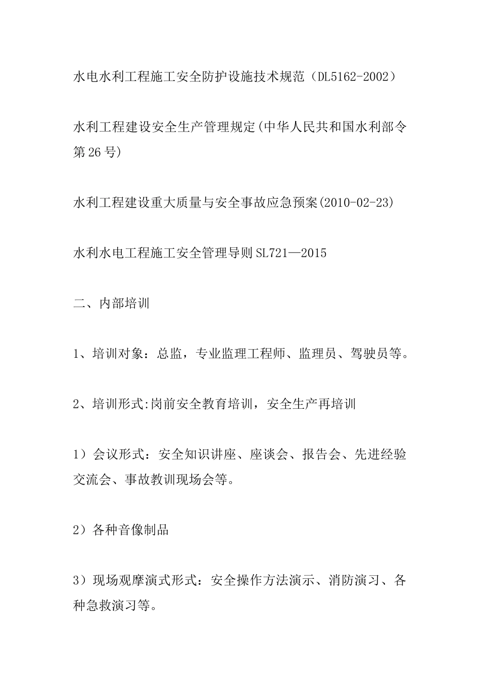 监理安全教育培训工作总结.docx_第2页