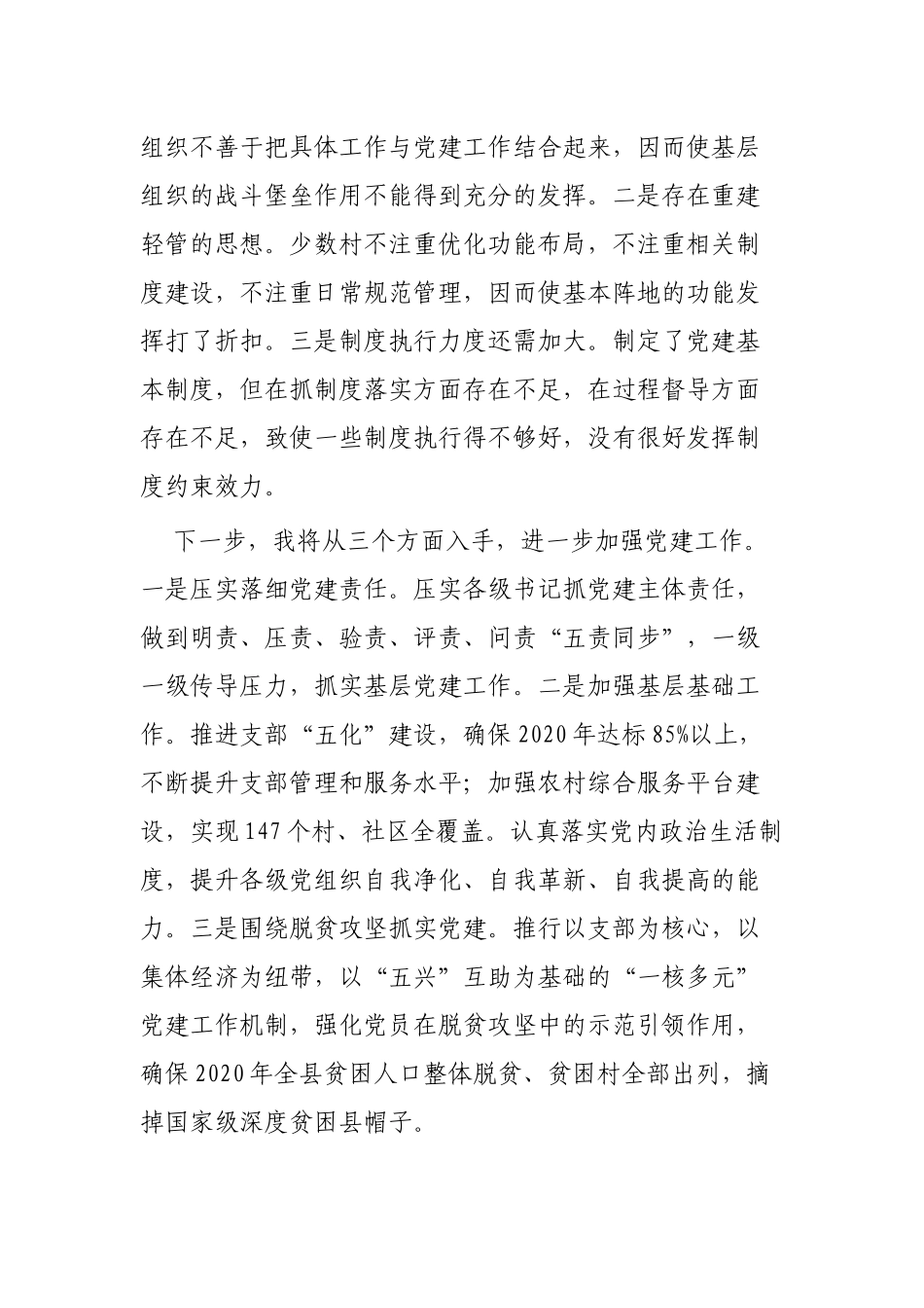 2019年度党建述职报告5篇.docx_第3页
