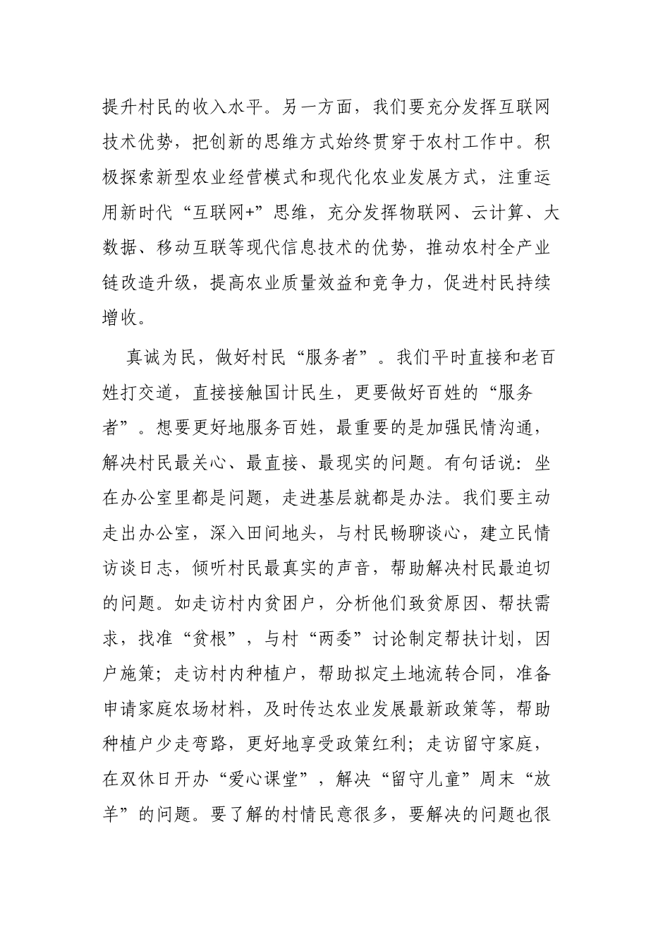 大学生村官如何助力乡村振兴范文4篇.docx_第3页