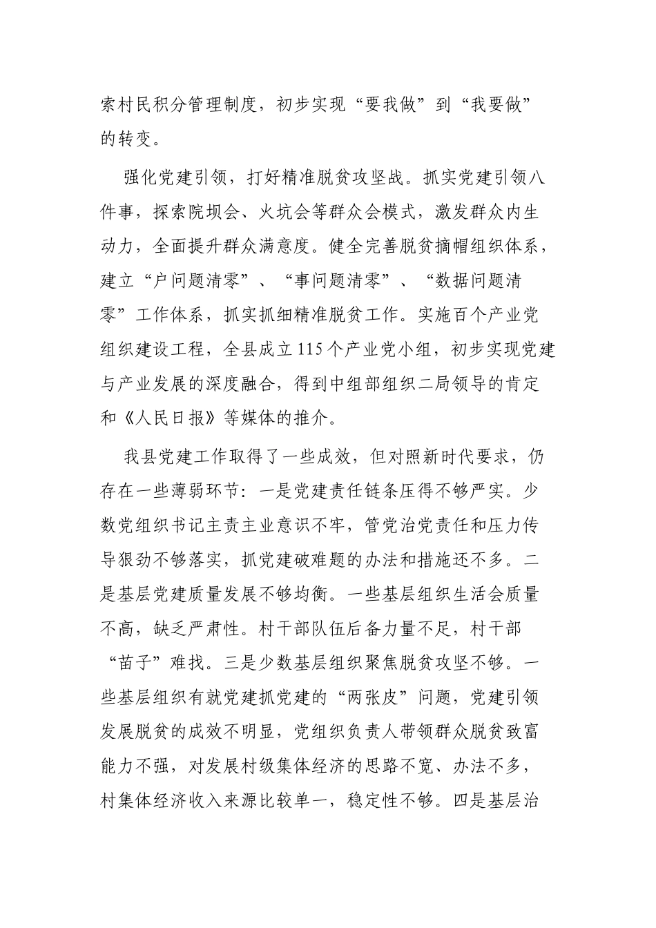 党建述职5则可参考.docx_第2页