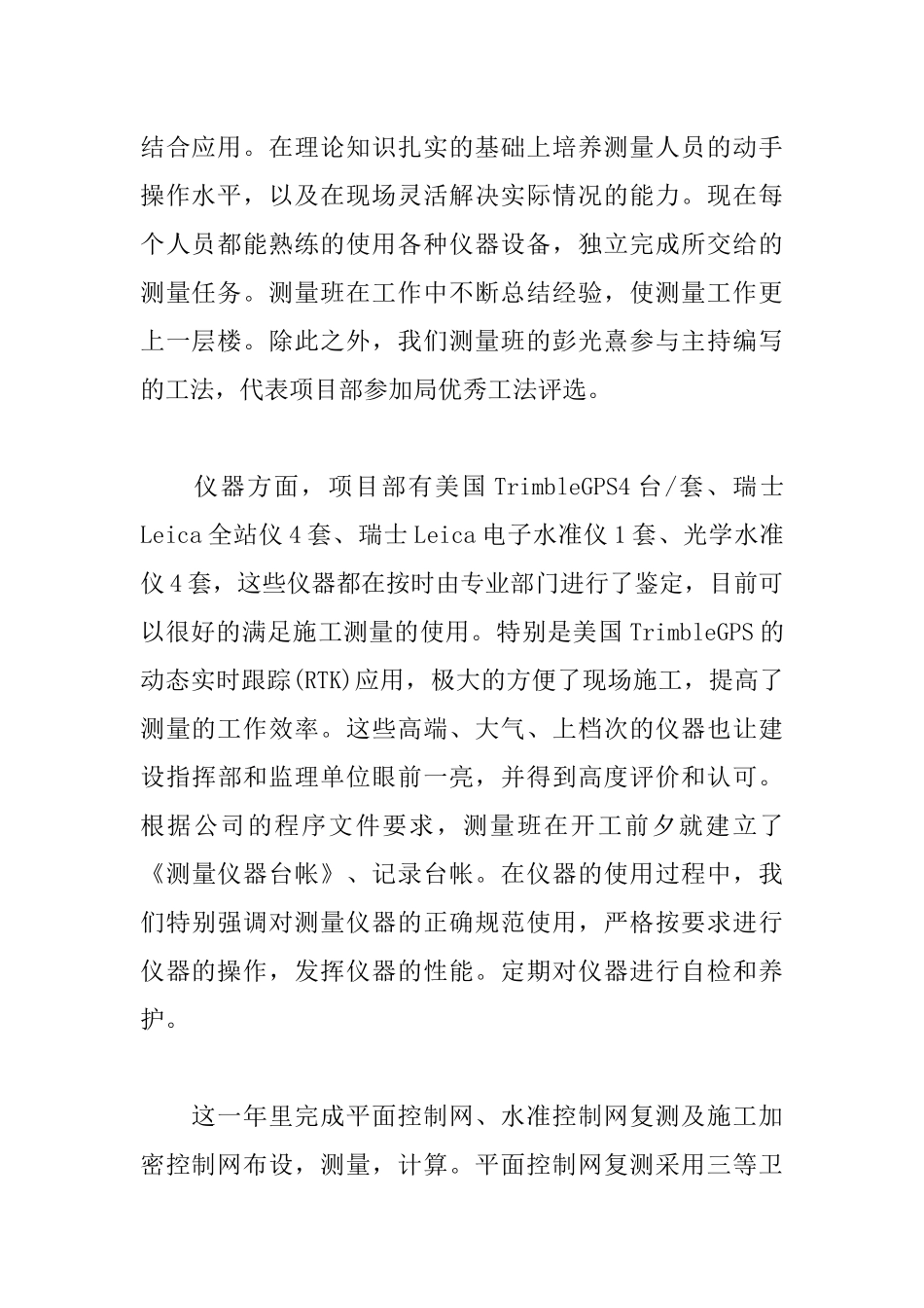 3篇测绘个人述职报告范文.docx_第2页