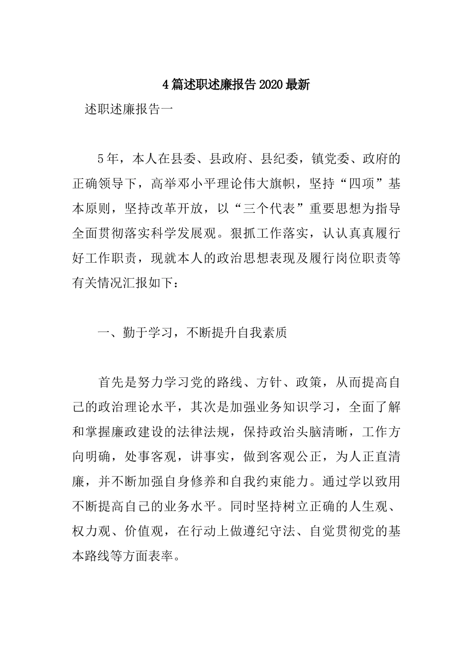 4篇述职述廉报告2020最新.docx_第1页